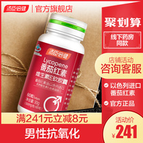 Tomsons health lycopene vitamin E Soft Capsule Tomato Man male health care product official flagship store