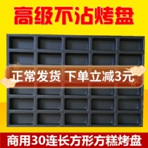 Commercial 30 Even rectangular square pastry red date cake not stained with mold 4060 baking pan sticky rice cake baking baking tray