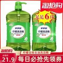 Jiajiayi lemon detergent 1 5kg * 2 bottles of family clean oil general detergent