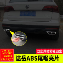 Dedicated to Volkswagen tuyue modified tuyue tail throat exhaust pipe low with raised tail throat patch body sequins