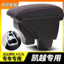 2020 Buick new Kaiyue armrest box modified special 2019 original 19 central 18 Kaiyue hand-held box 2018