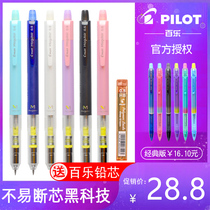 Japan imported pilot Baile shake color drawing automatic pencil 0 5mm hipster activity pencil 50r not easy to break lead students with official net