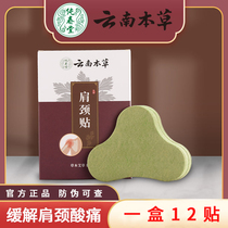 Wormwood cervical spine patch Aiye moxibustion knee patch navel patch lumbar knee pain around the shoulder Ai umbilical patch