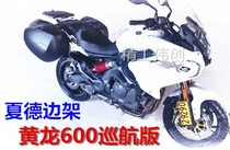 Huanglong 600 Cruise Edition Motorcycle Shade SHAD36 Side Box Frame Side Frame BeneIIi Benali Side Frame Accessories