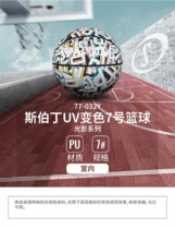 Sberding SpaldingUV colour changing basketball Standard 7 Number of ball PU Indoor outlay