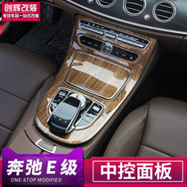 Mercedes-Benz new E-class control panel decorative stickers E200L E300L special interior modification carbon fiber protective film