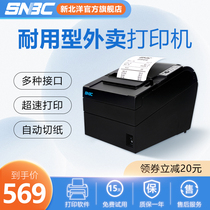 SNBC Xinbeiyang BTP-U80plus III thermal small receipt printer back kitchen takeaway single machine front desk cashier 80mm small receipt machine with cutter automatic paper cutting 200mm