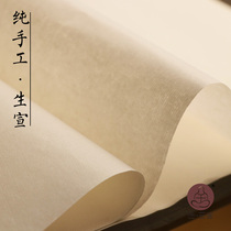 He Sanshe Pure Handmade Tan Pisheng Xuan Four-foot Xuan Paper Brush Calligraphy Special Landscape Chinese Painting Paper Practice Paper