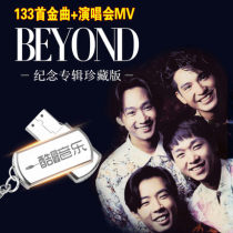 Beyond Huang Jiaju Album Concert Car U disk with songs lossless high quality MP3 music