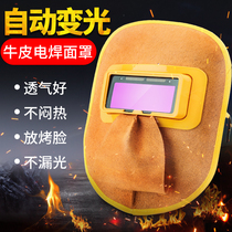 Welding mask Solar automatic dimming head-mounted cowhide composite argon arc welding two-warranty welding welding protective mask