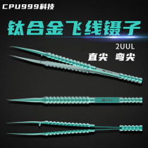 2UUL Titanium alloy flying wire tweezers Eyelash clip Mobile phone repair Stainless steel gold fine tip machine Straight tweezers Curved tweezers