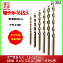 Wanlian 4% 8% high-speed steel lengthened drill bit super long stainless steel open hole twist drill full super high hardness