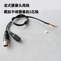 Vintage camera 3-core tail line hemispherical camera dedicated line BNC interface power supply video connection parallel flat line