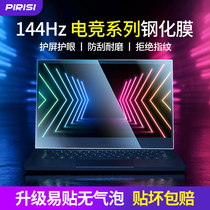 15 6 Inch Game 144hz Notebook Lenovo Deliver y7000p Computer Mechanical Revolution z2air Screen Steel protection Cling Film Shenzhou Warfare God Dark Shadow Fairy 5 Alien 51m