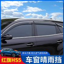 Suitable for red flag HS5 rain shield HS5 modified Special rain shield window rain eyebrow canopy exterior decoration