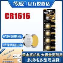 Pass button battery CR1616 electronic 3v Honda Mazda car key remote control button lithium battery 5 pieces watch scale TV remote control computer motherboard battery