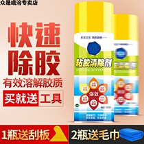 Stainless steel glue removal agent strong debonding protective film tear adhesive cleaning spray multi-purpose cleaner