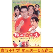 Comedy TV Series Complete Works Yang Guangs Happy Life First DVD Disc Yang Yi Han Zhao 4 Disc HD