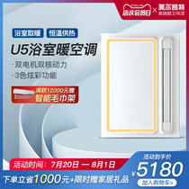 Melkett integrated ceiling U5 bathroom heating air conditioning module Bathroom air heating type Yuba multi-function heating