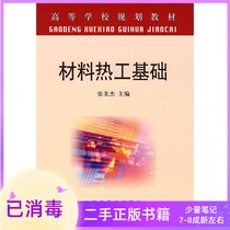 Material Thermal Foundation Zhang Meijie Metallurgical Industry Press