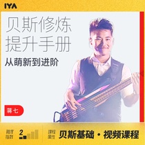  Oops music zero foundation Beginner introduction bass bass playing video learning tutorial Jiang Qi