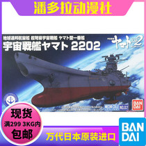  Bandai model Space Battleship Yamato No 2202(Mechanical collection record)Yamato No 1 Ship No 02