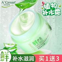 Anan Gold pure fresh aloe vera hydrating cream Deep moisturizing male and female students moisturizing cream Skin care products Winter Anan cream