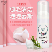 Grafting eyelash cleaning mousse spa bubble cleaning liquid agents memascara special eye deep cleaners without irritation