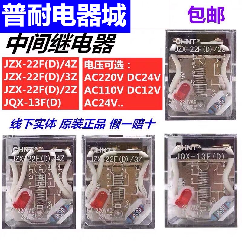 CHNT Zhengtai JZX-22FD 2Z 4Z electromagnetic relay 220V 24V intermediate relay JQX-13FD