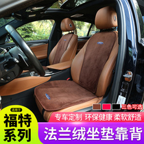 Ford New focus Forres Wing Bo Wing tiger Ruijie Mondeo car seat cushion Interior monolithic seat cover seat cushion