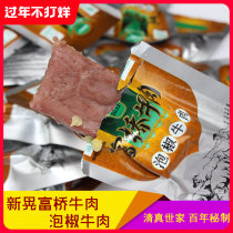 Hunan Xinlang specialty Laocai Fuqiao beef jerky 500g Bulk meat cooked food bagged instant beef snacks