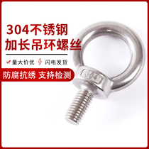 304 stainless steel extended ring screw GB ring bolt antirust ring lifting ring ring screw