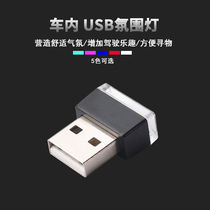 Car interior decoration USB plug interface atmosphere light Colorful gradient car music sound control rhythm light free installation
