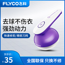 Feike hair ball trimmer Hair removal shaving ball charging hair suction artifact Shaving machine does not hurt clothes Clothes