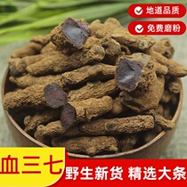 Blood Sanqi 500g Chinese herbal medicine wormwood leaf notoginseng grass blood Angelica blood seven powder tea wine wine see swelling