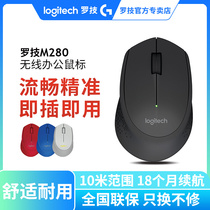 Luo Tech M280 wireless mouse household apple mac business office laptop USB electric portable male and female business m330 sound smoothie mouse