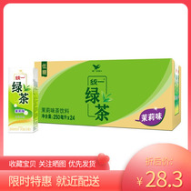 Unified Green Tea 250ml*24 boxes boxes of low-sugar jasmine flavored flavored tea drinks from 4 boxes