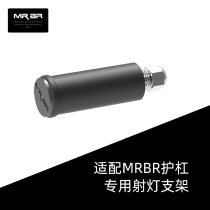 MRBR bar-shaped bar-shaped light stand black paired for mrbr part bar