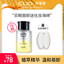  (Official)clio Keleo Gentle Deep Moisturizing Eye and Lip Makeup Remover Face Three-in-one 150ml