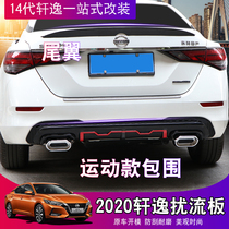 Suitable for 2021 14 generation Xuanyi front shovel modification car tail rear surround spoiler carbon fiber exhaust pipe