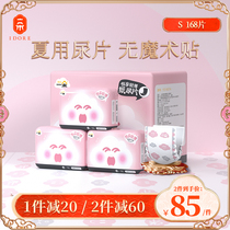 A pleasing light baby diaper S-size 168 ultra-thin breathable (need to be used with a fixing strap)