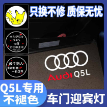 10-18-20 New Audi Q5L welcome light Q5 special floor door projection light interior modification atmosphere