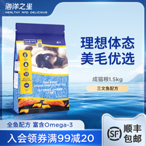 (Tmall U first) Ocean Star salmon full range into the cat young cat food without Valley 1 5kg ying duan Beauty Doll