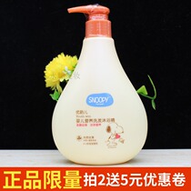snoopy snoopy Youyun newborn baby nutrition shampoo and shower gel essence 0-3 years old baby children 2-in-1