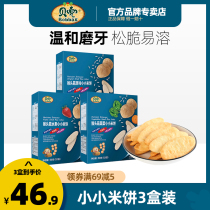  (3 boxes)Beidou Rice Cake Baby snacks Supplement food Children add molar cookies without white sugar