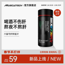 Muscle technology six stars to raise and guard the liver to relieve alcohol and stay up late to work overtime corn oligopeptide ginger yellow tablets