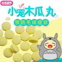 Little Pet Papaya Pill Hamster Rabbit Chinchilla Squirrel Guinea Pig Beautiful hair hair Honey bag glider prevention of hair ball disease 5 tablets