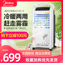 Midea air conditioning fan AD120-S cooler Small air conditioning air cooler Household mini water-added air conditioning cold electric fan