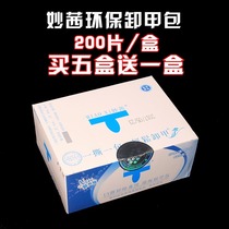 Miaqian nail remover bag nail tool set nail remover water nail remover special nail remover towel nail remover glue environmental protection phototherapy