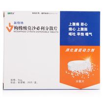 Kanghong Xinluo Sodium Mosapride Citrate Dispersible Tablets 5mg * 20 tablets box